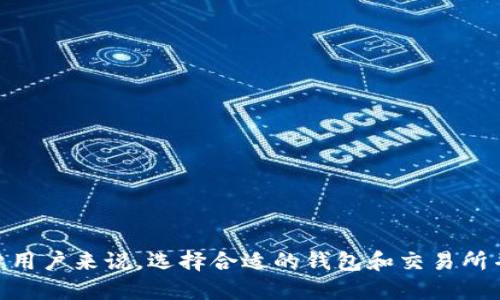 如何快速便捷地将以太坊充值到TPWallet？

以太坊, TPWallet, 数字货币/guanjianci

引言
在当今数字货币蓬勃发展的时代，以太坊（Ethereum）作为一种重要的加密资产，越来越受到投资者的关注。TPWallet作为一款多元化的数字货币钱包，支持多种主流数字资产的存储与交易，对于喜欢进行数字资产投资的用户来说，了解如何将以太坊充值至TPWallet显得尤为重要。本文将详尽介绍充值的步骤、注意事项以及一些常见的问题，帮助用户轻松完成以太坊充值。

第一部分：什么是TPWallet？
TPWallet是一款用户友好的数字货币钱包，支持以太坊及其他多种数字资产的存储和管理。除去基本的资产管理功能，TPWallet还提供了便捷的交易方式、安全的资产保障和丰富的DApp（去中心化应用）集成，使得用户在使用数字资产时更加方便安全。此外，它拥有良好的用户体验，适合新手及资深投资者使用。

第二部分：如何充值以太坊到TPWallet
充值以太坊到TPWallet的步骤相对简单，主要分为几个阶段：

h41. 下载并安装TPWallet/h4
首先，如果您还未安装TPWallet，请前往官方应用商店或TPWallet官方网站下载并安装TPWallet。安装完成后，打开应用，您可以选择创建一个新钱包或恢复一个已有的钱包。

h42. 创建或导入钱包/h4
若选择创建新钱包，系统将提示您设置密码，并保存助记词。请务必将助记词妥善保管，一旦丢失，将无法找回钱包资产。如果您已有TPWallet，您可以直接导入已有钱包，只需输入助记词或私钥。

h43. 查找以太坊充值地址/h4
在TPWallet的主界面中，找到以太坊（ETH）资产。点击“接收”按钮或相应的选项，系统会生成一个唯一的以太坊充值地址。请确保您复制的地址正确无误，因为任何错误都可能导致资产损失。

h44. 使用交易所或其他钱包进行充值/h4
如果您已经在其他平台（如交易所）持有以太坊，只需登录该平台，进行提现操作。在提现界面粘贴您刚刚复制的TPWallet以太坊地址，填写需要提现的金额并确认。请务必检查划转手续费，以确保正确到达您的TPWallet。

h45. 等待交易确认/h4
一旦发起转账，您可以在TPWallet的以太坊资产界面查看资产变化。以太坊网络交易确认需要时间，通常在几分钟到几十分钟内完成。您可以通过区块链浏览器查询您的交易状态。

第三部分：充值注意事项
在进行以太坊充值时，还有几个注意事项需要牢记：

h41. 确认地址正确性/h4
每个以太坊地址都是唯一的，任何一位字符的错误都可能导致资金损失。因此，请仔细核对您复制的地址，确保其准确无误，建议使用二维码扫描功能以提升准确性。

h42. 网络费用/h4
每笔以太坊交易都需支付网络费用（Gas费），此费用会根据网络的拥堵程度有所变化。在充值时，务必关注手续费的设定，以防止因手续费过低导致的交易延迟或失败。

h43. 遇到问题及时求助/h4
如果在充值过程中遇到任何问题，可以咨询TPWallet的客服或者查阅TPWallet的官方帮助文档。尽量使用官方渠道获取支持，以减少风险。

第四部分：常见问题层面解析

h4问题一：充值以太坊后资产未到账，怎么办？/h4
首先，不用慌张，充值以太坊至TPWallet后可能由于网络拥堵或其他因素导致资产未立即到账。您可以根据以下步骤进行确认：
ol
li检查交易记录。通过您进行充值的平台或区块链浏览器，输入您的以太坊地址，确认交易是否已经成功。/li
li查看TPWallet的网络状态。网络繁忙时可能导致到账延迟，您可以稍等片刻，通常在几分钟到几十分钟内以太坊资产会到账。/li
li如长时间未到账，建议联系TPWallet客服，提供您的充值地址及交易哈希，以便他们追踪并解决问题。/li
/ol
同时，也再次确认自己的TPWallet地址是否正确，以防造成资金损失。

h4问题二：TPWallet是否安全？/h4
安全性始终是用户关心的话题，TPWallet作为一款多功能钱包已采取多种措施确保用户资产安全：
ol
li私钥控制：TPWallet的用户对自己的私钥拥有绝对控制权，私钥不会发送到云端，保障用户资产不受侵犯。/li
li二次验证：TPWallet提供了多种安全设置选项，例如密码和指纹验证，增强账户安全性。/li
li频繁更新：TPWallet团队不断软件并提高安全性能，定期发布更新以修复潜在漏洞。/li
/ol
当然，用户在使用TPWallet时也应加强自身的安全意识，例如：定期更新密码、不要使用相同密码等。

h4问题三：如何选择合适的交易所进行以太坊充值？/h4
选择合适的交易所很大程度上决定了充值的体验，以下是一些选择交易所时应考虑的因素：
ol
li信誉：选择口碑良好、受到广泛认可的交易所，避免选择不靠谱的小平台。/li
li手续费：不同交易所的手续费可能不同，建议选择手续费较低的平台进行充值，增强充值收益。/li
li支持的支付方式：检查交易所支持的支付方式，确保其支持您的支付习惯，无论是法币还是其他加密资产。/li
li充值速度：有些交易所的充值速度较快，如果您需要紧急完成充值，选择高效的平台非常必要。/li
/ol
最后，选择交易所时请务必仔细阅读相关规定，确保安全合规。

h4问题四：除了TPWallet，哪些钱包也支持以太坊呢？/h4
除了TPWallet，还有许多其他数字货币钱包支持以太坊，可以符合不同用户的需求：
ol
liMetaMask：这是一个浏览器扩展钱包，支持以太坊和ERC-20代币，拥有良好的易用性，适合DApp用户。/li
liMyEtherWallet：一款开源以太坊钱包，允许用户生成私钥及地址，特别适合技术型用户。/li
liLedger和Trezor等硬件钱包：这些钱包相对安全，适合长期存储大额以太坊。/li
liRonin Wallet：主要用于支持区块链游戏，也支持以太坊存储。/li
/ol
每种钱包都有各自的优缺点，用户可根据自身需求选择适合的数字资产管理工具。

结论
通过上述讲解，相信您对如何将以太坊充值到TPWallet有了更清晰的认识。从下载应用到完成充值的各个步骤都相对简单，只需注意网络交易确认和地址的安全性。对于用户来说，选择合适的钱包和交易所并保持良好的安全意识，是顺利进行数字资产管理的关键。希望您能够顺利完成充值，并在数字货币投资领域获取更多收益。