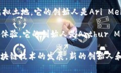 区块链游戏的创始人并不是一个特定的个人，因