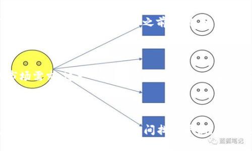 关于TPWallet是否受管控的问题，可以从多个角度进行分析，比如其运营模式、监管政策、用户隐私保护等方面。以下是关于这一主题的详细内容探讨。

TPWallet概述
TPWallet是一款基于区块链技术的钱包应用程序，旨在为用户提供多种数字资产管理服务。用户可以通过TPWallet存储、交易和管理各种加密货币，提供了安全、便捷的操作体验。随着数字资产的普及，TPWallet也在不断发展，积极寻求为用户提供更多的功能和服务。

监管环境
在探讨TPWallet是否受管控之前，首先需了解全球区块链和加密货币行业的监管环境。不同国家对数字资产的监管政策差异较大，有些国家对加密货币持开放态度，而另一些国家则实施严格的管制政策。监管政策通常包括对交易所的资质审查、反洗钱（AML）和了解你的客户（KYC）政策等。

TPWallet的合规性
TPWallet如何遵守这些监管要求是判断其是否受管控的一个重要因素。TPWallet在某些地区可能会面临不同的法律要求。举例来说，在有些国家，TPWallet可能需要注册为加密货币服务提供商，进行适当的客户身份验证，并遵循当地的反洗钱法规。然而，TPWallet在实施这些合规性措施时，也极有可能会影响到其运营方式及用户体验。

用户隐私与安全
TPWallet也致力于用户的隐私保护。在许多监管框架下，对用户数据隐私的要求逐渐提高，TPWallet需要确保在收集和处理用户信息时，遵循相关法律法规。这包括清楚地告知用户他们的数据将如何被使用，以及提供保护用户隐私的技术措施。这一方面，亦显得尤为重要，因为它关系到用户对TPWallet生成的信任。

潜在问题及解答
ol
li
    TPWallet如何保障用户资金安全？
    TPWallet采取了多种措施保障用户的资金安全，包括高水平的加密和安全技术。同时，用户资金可以以多重签名形式存储，确保只有在特定情况下才能进行交易。此外，TPWallet会不断更新其安全体系，以应对新出现的安全威胁。
/li
li
    TPWallet是否会收集用户的数据？
    TPWallet在其隐私政策中明确说明了会收集用户的某些必要信息，以便提供更好的服务。这包括用户的交易数据和账户活动。TPWallet承诺在数据收集和存储过程中，遵循严格的隐私保护法规，避免将用户数据泄露给第三方。
/li
li
    用户在TPWallet上的交易是否受到当地法律的影响？
    用户在TPWallet上的交易确实会受到所在国家或地区法律法规的影响。例如，在某些地区，某些数字资产的交易可能受到限制或禁止。因此，TPWallet鼓励用户在使用之前，了解相关法律法规，以确保合规操作。
/li
li
    TPWallet的未来发展方向是什么？
    TPWallet未来的发展将集中在提高用户体验、增强安全性和合规性上。此外，TPWallet也计划推出更多的功能和扩展服务，以满足不断变化的市场需求。这一战略将帮助TPWallet在日益竞争激烈的数字货币市场中保持竞争力。
/li
/ol

总的来说，TPWallet的受管控程度将取决于其遵循的法律法规和用户隐私安全的保障。随着全球对加密货币和区块链技术的重视，TPWallet需要在合规经营与用户需求之间找到平衡，以实现可持续发展。