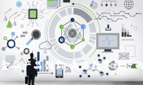 区块链金融产品创新：未来数字经济的引领者