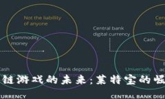探索区块链游戏的未来：莱特宝的崛起与潜力