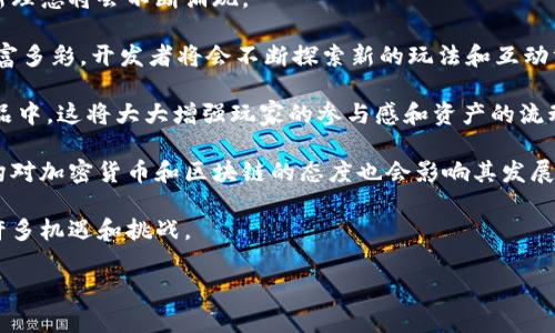 关于区块链游戏的链接和相关资源，我无法直接提供链接，但我可以为你提供一些关于区块链游戏的详细信息、趋势以及如何开始的建议。希望这些内容能够帮助到你！如果你有特定的区块链游戏或概念想要了解，可以告诉我，我将根据你的需求提供详细信息。

### 关于区块链游戏的介绍

区块链游戏是一种利用区块链技术来实现游戏经济和资产管理的新型游戏。与传统的游戏不同，区块链游戏提供了更大的透明性和安全性，使玩家能够真正拥有游戏中的资产。这些资产通常是非同质化代币（NFT），玩家可以在游戏内交易、出售或转让，加深了玩家与游戏之间的互动。

区块链游戏不仅仅是游戏，它们还融合了金融元素，使得玩家可以通过玩游戏赚取加密货币。这种模式吸引了很多玩家，尤其是那些希望通过游戏获得额外收入的人。

#### 区块链游戏的核心特征

1. **真正拥有资产**：玩家可以真正拥有游戏内的资产，而不仅仅是使用授权模型。
  
2. **去中心化交易**：玩家可以自主交易自己的资产，无需依赖中央服务器。

3. **透明性**：所有的交易记录以及资产的所有权变更都能够在区块链上被追踪和验证。

### 发展趋势

1. **用户增长**：随着加密货币的普及，越来越多的玩家开始接触和尝试区块链游戏。

2. **多样化游戏类型**：未来的区块链游戏将会更具多样性，从策略游戏到角色扮演游戏，各种类型都有可能实现。

3. **与传统游戏融合**：越来越多的传统游戏公司开始探索将区块链元素融入他们的游戏中。

### 如何开始玩区块链游戏

1. **选择区块链平台**：首先，需要选择一个支持区块链游戏的平台注册。例如，Ethereum、Binance Smart Chain等都是知名的区块链平台。

2. **创建数字钱包**：为了存储和管理你的加密资产，你需要创建一个数字钱包，如MetaMask或Trust Wallet等。

3. **获取加密货币**：为了参与区块链游戏，你需要获取一些加密货币，比如以太坊（ETH）。你可以通过交易所进行购买。

4. **选择游戏**：挑选感兴趣的区块链游戏，了解游戏的机制和玩法。

5. **开始游戏**：通过你的数字钱包连接游戏，开始你的游戏之旅。

### 常见问题

#### 1. 区块链游戏与传统游戏有什么区别？

区块链游戏和传统游戏的最大区别在于资产的所有权。传统游戏中的物品如武器、皮肤等通常是由游戏公司控制的，玩家只能使用而不能真正拥有。而区块链游戏允许玩家拥有其游戏内的资产，玩家可以自由交易、出售甚至在不同平台之间转移这些资产。

此外，区块链游戏的透明性也大幅提升。所有的交易和资产变更记录都在区块链上公开，这意味着玩家可以清楚地看到每一笔交易是如何进行的。而在传统游戏中，很多信息是封闭和不透明的，让游戏公司拥有更多的控制权。

另外，区块链游戏往往融入了更多的金融元素，玩家不仅在娱乐中体验游戏，还可以通过游戏赚取真实的价值。这种模式吸引了大量希望通过游戏获取收入的玩家。

#### 2. 区块链游戏的安全性如何？

区块链游戏的安全性在很大程度上是由其底层的区块链技术决定的。区块链使用加密算法来保护交易数据，保证数据的安全和不可篡改。这意味着，一旦交易被记录在区块链上，就无法被更改或删除。

然而，尽管区块链本身具有较高的安全性，玩家仍需保持警惕，特别是在选择游戏和交易平台时。某些游戏可能存在安全漏洞，或可能是由不法分子创建的诈骗项目。因此，玩家在参与任何区块链游戏或交易时需要进行充分的调查和研究，确保在知名和信誉良好的平台上进行。

此外，玩家自己的数字钱包也需要保护，确保钱包密钥安全，避免遭受黑客攻击。一旦密钥丢失，玩家将无法找回其数字资产。因此，建议玩家使用硬件钱包等更为安全的钱包选项来存储其资产。

#### 3. 如何选择适合自己的区块链游戏？

选择适合自己的区块链游戏时，玩家可以根据以下几个方面进行考量：

首先，明确自己的游戏偏好。如果玩家喜欢角色扮演类游戏，可以寻找这种类型的区块链游戏；如果喜欢策略类游戏，可以选择相应的选项。了解游戏的玩法和机制对于选择合适的游戏至关重要。

其次，考虑游戏的社区活跃度。一个活跃的社区意味着玩家可以获得更多的支持和互动，同时也反映出游戏的受欢迎程度。在选择游戏之前，可以先加入游戏的论坛或社交媒体群组，了解其他玩家的反馈和经验。

再者，检查游戏的开发团队和支持者。一些知名的游戏开发团队或有良好信誉的投资者支持的游戏通常更为可靠。此外，查看项目的白皮书和路线图，了解其长期目标和愿景也是很重要的一步。

最后，尽量选择那些已经有一定历程和用户基础的游戏。一些新兴的项目可能存在更高的风险，而成熟的项目则相对更为可靠。

#### 4. 区块链游戏的未来发展会如何？

区块链游戏的未来发展前景广阔，预计将会吸引更多的玩家和投资者。随着区块链技术的发展和普及，更多的新技术、新理念将会不断涌现。

首先，区块链游戏的多样性将会进一步增加。从传统的角色扮演游戏、策略游戏，到竞技类游戏，未来的游戏将会更加丰富多彩。开发者将会不断探索新的玩法和互动方式，吸引不同类型的玩家。

其次，区块链和传统游戏的结合将会更加紧密。越来越多传统游戏开发商将会开始尝试将区块链元素结合到他们的产品中。这将大大增强玩家的参与感和资产的流动性，同时也为游戏厂商开辟新的收入来源。

此外，随着法律和政策的逐渐完善，区块链游戏的合规性和透明度将会有所提高，这将增强玩家的信任感。各国监管机构对加密货币和区块链的态度也会影响其发展，积极的政策将推动更多企业进入这一市场。

总体来说，区块链游戏作为一个新兴领域，必将在未来数年内展现出巨大的发展潜力。玩家、开发者和投资者都将面临许多机遇和挑战。

以上是对区块链游戏的详细介绍以及可能相关的问题的解答。如果你有更具体的需求和问题，请随时告诉我！