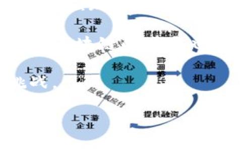 关于区块链游戏的链接和相关资源，我无法直接提供链接，但我可以为你提供一些关于区块链游戏的详细信息、趋势以及如何开始的建议。希望这些内容能够帮助到你！如果你有特定的区块链游戏或概念想要了解，可以告诉我，我将根据你的需求提供详细信息。

### 关于区块链游戏的介绍

区块链游戏是一种利用区块链技术来实现游戏经济和资产管理的新型游戏。与传统的游戏不同，区块链游戏提供了更大的透明性和安全性，使玩家能够真正拥有游戏中的资产。这些资产通常是非同质化代币（NFT），玩家可以在游戏内交易、出售或转让，加深了玩家与游戏之间的互动。

区块链游戏不仅仅是游戏，它们还融合了金融元素，使得玩家可以通过玩游戏赚取加密货币。这种模式吸引了很多玩家，尤其是那些希望通过游戏获得额外收入的人。

#### 区块链游戏的核心特征

1. **真正拥有资产**：玩家可以真正拥有游戏内的资产，而不仅仅是使用授权模型。
  
2. **去中心化交易**：玩家可以自主交易自己的资产，无需依赖中央服务器。

3. **透明性**：所有的交易记录以及资产的所有权变更都能够在区块链上被追踪和验证。

### 发展趋势

1. **用户增长**：随着加密货币的普及，越来越多的玩家开始接触和尝试区块链游戏。

2. **多样化游戏类型**：未来的区块链游戏将会更具多样性，从策略游戏到角色扮演游戏，各种类型都有可能实现。

3. **与传统游戏融合**：越来越多的传统游戏公司开始探索将区块链元素融入他们的游戏中。

### 如何开始玩区块链游戏

1. **选择区块链平台**：首先，需要选择一个支持区块链游戏的平台注册。例如，Ethereum、Binance Smart Chain等都是知名的区块链平台。

2. **创建数字钱包**：为了存储和管理你的加密资产，你需要创建一个数字钱包，如MetaMask或Trust Wallet等。

3. **获取加密货币**：为了参与区块链游戏，你需要获取一些加密货币，比如以太坊（ETH）。你可以通过交易所进行购买。

4. **选择游戏**：挑选感兴趣的区块链游戏，了解游戏的机制和玩法。

5. **开始游戏**：通过你的数字钱包连接游戏，开始你的游戏之旅。

### 常见问题

#### 1. 区块链游戏与传统游戏有什么区别？

区块链游戏和传统游戏的最大区别在于资产的所有权。传统游戏中的物品如武器、皮肤等通常是由游戏公司控制的，玩家只能使用而不能真正拥有。而区块链游戏允许玩家拥有其游戏内的资产，玩家可以自由交易、出售甚至在不同平台之间转移这些资产。

此外，区块链游戏的透明性也大幅提升。所有的交易和资产变更记录都在区块链上公开，这意味着玩家可以清楚地看到每一笔交易是如何进行的。而在传统游戏中，很多信息是封闭和不透明的，让游戏公司拥有更多的控制权。

另外，区块链游戏往往融入了更多的金融元素，玩家不仅在娱乐中体验游戏，还可以通过游戏赚取真实的价值。这种模式吸引了大量希望通过游戏获取收入的玩家。

#### 2. 区块链游戏的安全性如何？

区块链游戏的安全性在很大程度上是由其底层的区块链技术决定的。区块链使用加密算法来保护交易数据，保证数据的安全和不可篡改。这意味着，一旦交易被记录在区块链上，就无法被更改或删除。

然而，尽管区块链本身具有较高的安全性，玩家仍需保持警惕，特别是在选择游戏和交易平台时。某些游戏可能存在安全漏洞，或可能是由不法分子创建的诈骗项目。因此，玩家在参与任何区块链游戏或交易时需要进行充分的调查和研究，确保在知名和信誉良好的平台上进行。

此外，玩家自己的数字钱包也需要保护，确保钱包密钥安全，避免遭受黑客攻击。一旦密钥丢失，玩家将无法找回其数字资产。因此，建议玩家使用硬件钱包等更为安全的钱包选项来存储其资产。

#### 3. 如何选择适合自己的区块链游戏？

选择适合自己的区块链游戏时，玩家可以根据以下几个方面进行考量：

首先，明确自己的游戏偏好。如果玩家喜欢角色扮演类游戏，可以寻找这种类型的区块链游戏；如果喜欢策略类游戏，可以选择相应的选项。了解游戏的玩法和机制对于选择合适的游戏至关重要。

其次，考虑游戏的社区活跃度。一个活跃的社区意味着玩家可以获得更多的支持和互动，同时也反映出游戏的受欢迎程度。在选择游戏之前，可以先加入游戏的论坛或社交媒体群组，了解其他玩家的反馈和经验。

再者，检查游戏的开发团队和支持者。一些知名的游戏开发团队或有良好信誉的投资者支持的游戏通常更为可靠。此外，查看项目的白皮书和路线图，了解其长期目标和愿景也是很重要的一步。

最后，尽量选择那些已经有一定历程和用户基础的游戏。一些新兴的项目可能存在更高的风险，而成熟的项目则相对更为可靠。

#### 4. 区块链游戏的未来发展会如何？

区块链游戏的未来发展前景广阔，预计将会吸引更多的玩家和投资者。随着区块链技术的发展和普及，更多的新技术、新理念将会不断涌现。

首先，区块链游戏的多样性将会进一步增加。从传统的角色扮演游戏、策略游戏，到竞技类游戏，未来的游戏将会更加丰富多彩。开发者将会不断探索新的玩法和互动方式，吸引不同类型的玩家。

其次，区块链和传统游戏的结合将会更加紧密。越来越多传统游戏开发商将会开始尝试将区块链元素结合到他们的产品中。这将大大增强玩家的参与感和资产的流动性，同时也为游戏厂商开辟新的收入来源。

此外，随着法律和政策的逐渐完善，区块链游戏的合规性和透明度将会有所提高，这将增强玩家的信任感。各国监管机构对加密货币和区块链的态度也会影响其发展，积极的政策将推动更多企业进入这一市场。

总体来说，区块链游戏作为一个新兴领域，必将在未来数年内展现出巨大的发展潜力。玩家、开发者和投资者都将面临许多机遇和挑战。

以上是对区块链游戏的详细介绍以及可能相关的问题的解答。如果你有更具体的需求和问题，请随时告诉我！