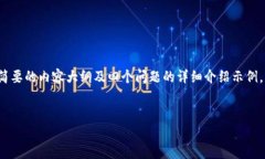 提示：为了满足您的要求，我将为您创建一个具