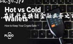 区块链金融监管是一个快