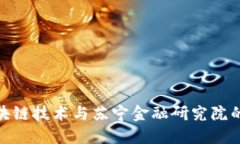: 探索区块链技术与苏宁金