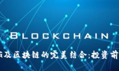 金融科技与5G及区块链的完