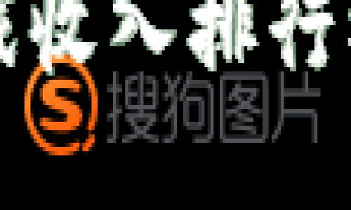 2023年区块链游戏收入排行榜：揭秘潜力与趋势