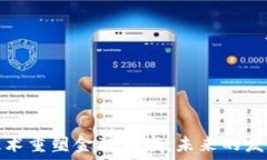   区块链技术重塑金融领域：未来的发展与挑战