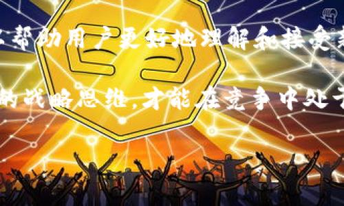 探索IPv6在金融科技与区块链中的革命性应用
keywordsIPv6,金融科技,区块链/keywords

探索IPv6在金融科技与区块链中的革命性应用

随着互联网的飞速发展，金融科技和区块链正在重新塑造我们的经济体系。在这个进程中，IPv6的出现为这些领域提供了更为广阔的空间和更多的可能性。IPv6相比于其前身IPv4，具有更大的地址空间、更优秀的安全性以及更好的网络通信能力，这使得其在金融科技和区块链应用中具有极大的潜力。本文将深入探讨IPv6如何在金融科技和区块链领域带来变革，以及这一技术的应用实例与未来展望。

IPv6的基本概念与特点

IPv6，即互联网协议版本6，是为了解决IPv4中出现的地址枯竭问题而研发的下一代网络协议。IPv4采用32位地址，最多支持约40亿个地址，而IPv6采用128位地址，理论上可以支持340万亿亿个地址，这一数量可以满足未来数十年内所有设备的连接需求。

IPv6具有以下几项主要特点：

ul
    listrong更大的地址空间：/strong允许每个设备都有唯一的IP地址，能够支持物联网的发展。/li
    listrong内置安全性：/strongIPv6设计中考虑了数据加密的功能，为金融交易提供了更高的安全保障。/li
    listrong更好的网络性能：/strong提高了数据传输的效率，可以缩短延迟时间，为实时金融交易提供支持。/li
    listrong简化的网络层次结构：/strongIPv6避免了网络地址转换（NAT），使得终端设备之间的通信更加直接。/li
/ul

IPv6在金融科技中的应用

金融科技是利用技术促进金融服务的创新，IPv6的应用使得这一领域得以更好地发展与创新。以下是一些主要应用：

1. 数字身份验证

在金融科技中，身份验证是确保用户安全的关键环节。通过IPv6，金融机构可以为每个终端设备分配唯一的IP地址，有效减少伪造身份的风险。同时，IPv6的安全特性可以与生物识别技术相结合，提高身份验证的准确性与安全性。

2. 实时支付和交易

在传统金融体系中，支付和交易往往需要数天才能完成。IPv6的低延迟特性，能够支持几乎实时的交易，尤其是在区块链技术的支持下，这一领域的效率将得到显著提升。例如，使用区块链技术的支付网络（如比特币、以太坊）可以在数分钟内完成跨国支付，这在IPv6的支持下将更加顺畅和高效。

3. 跨境支付的便利化

由于IPv6的广泛地址空间，它能够帮助金融机构在全球范围内建立更为高效的网络。在跨境支付中，传统的方式往往涉及多个中介，而IPv6的使用可以简化这一过程，减少中间环节，降低交易成本。

4. 数据分析与智能合约

通过IPv6连接的设备可以实时传输与用户行为相关的数据，使得金融机构可以进行更精准的数据分析，从而他们的产品。同时，这些数据可以与区块链上的智能合约结合，自动执行特定条件下的合同，有效提高金融服务的智能化与自动化水平。

区块链技术与IPv6的协同发展

区块链作为一种去中心化的分布式账本技术，正在吸引着各行业的关注。在与IPv6结合的背景下，区块链的优势更加强化。

1. 提高系统的安全性

IPv6原生的安全性与区块链的去中心化特性相结合，可以进一步提高金融系统的安全。例如，在区块链上每一笔交易都需要参与者的多重验证，这样能够更好地防止欺诈行为。同时，IPv6提供的安全协议可以确保交易信息的私密性。

2. 促进物联网金融应用

随着物联网（IoT）的快速发展，越来越多的设备连接到互联网中。IPv6的广泛地址空间使得每个IoT设备都可以拥有一个独特的IP地址，这对于基于区块链的物联网金融服务至关重要。比如，智能合约可以自动执行设备间的交易，降低了人工干预的需求，提高了效率和安全性。

3. 支持新兴金融产品的开发

结合IPv6与区块链，金融科技公司可以创新出更具市场竞争力的金融产品。例如，基于区块链的众筹平台可以快速而安全地连接多个投资者，降低信息不对称的问题，同时由于IPv6的低延迟特性，也能提升用户体验。

4. 强化数据隐私与合规性

金融行业对数据隐私和合规性有着严格的要求，IPv6的增强安全特性可以帮助金融机构更好地保护用户数据。同时，区块链的不可篡改性和透明性也使得交易记录可以满足法律法规的要求。

面临的挑战与未来展望

尽管IPv6与区块链的结合为金融科技带来了许多机遇，但仍然面临一些挑战。

1. 技术标准的统一

当前，不同地区和金融机构之间的技术标准并不一致，这可能导致IPv6和区块链的整合缺乏协调性。因此，需要全球范围内的金融机构和科技公司共同制定行业标准，以促进这项技术的广泛应用。

2. 用户接受度与教育

尽管IPv6技术的优势显而易见，但许多用户对这一新技术的认知仍然不足。金融科技公司需加强对用户的教育，提高他们对新技术的接受度，以便更好地推动其普及。

3. 安全性问题的关注

虽然IPv6提高了网络的安全性，但也并不代表就完全免疫于网络攻击。因此，金融机构应当持续关注网络安全问题，定期进行安全评估与风险监控，以确保用户信息与资金的安全。

4. 政策与法规的适应性

随着新技术的发展，相关的法律法规也必须及时更新，以适应金融科技与区块链的发展。金融监管机构需要根据新兴技术设定合理的监管策略，平衡创新与风险，为技术发展提供良好的环境。

结论

IPv6与区块链的结合将极大地推动金融科技的发展，带来更安全、高效与智能的服务体验。通过更广泛的应用和推广，我们有理由相信，随着时代的发展，金融科技将在IPv6的助力下迎来新的辉煌。在不久的将来，用户将体验到更加便利而安全的金融服务，开启金融科技的新篇章。

相关问题

1. 什么是IPv6，它与IPv4的主要区别是什么？

IPv6是互联网协议的第六版，主要用于替代现有的IPv4。IPv4使用32位的地址空间，最多只能提供大约42亿个IP地址，而IPv6采用128位地址空间，能够支持340万亿亿个地址，这意味着在理论上每一台连接到互联网的设备都可以拥有一个唯一的IP地址。

IPv6在安全性方面也有显著提高，它支持IPsec协议，可为数据包提供端到端的加密，从而在各个层面增加了安全性。此外，IPv6的设计简化了网络协议，大幅减少了网络地址转换（NAT）的需求，从而减少了网络通信的延迟。

此外，IPv6还引入了自动配置的功能，使得用户在连接网络时能够自动获得IP地址，从而降低了网络设置的复杂性，提高了用户体验。

2. 金融科技如何利用区块链技术提升服务？

金融科技公司利用区块链技术，可以在多个层面提升服务的效率和安全性。其中，去中心化的特性使得交易双方可以直接进行交互，无需中介参与，大幅降低了交易成本和时间。同时，区块链的不可篡改性确保了交易数据的安全，降低了欺诈的风险。

另外，智能合约的应用可以让更多复杂的金融交易自动化执行，这不仅减少了人为干预的可能性，同时降低了由于人为错误造成的经济损失。通过透明的账本，所有交易都能够被追踪，从而提高了交易的透明度和可信度。

此外，区块链技术还可以用于身份验证上，用户的身份信息可以在区块链上进行管理，确保其安全性和隐私性。不论是在贷款申请、保险理赔还是其他金融服务中，这种身份验证方法都能显著提升用户体验。

3. 在全球范围内，IPv6的应用普及现状如何？

IPv6的应用普及在全球范围内并不均衡，某些地区的推广速度较快，而一些地区则相对滞后。根据各国的政策、基础设施建设以及用户需求等多种因素，IPv6的普及程度有所不同。在北美和部分发达国家，IPv6的应用已经得到了广泛的推广，特别是在互联网服务提供商和大型企业中，大多数都已完成IPv6的迁移。

而在一些发展中国家，IPv6的普及仍面临技术和资源的限制。政府和通信公司需要合作，通过政策引导和技术推广来加速IPv6的实施，使得更多的用户能够享受到这一高效新的技术带来的便利。

此外，随着物联网设备的激增，IPv6的需求将不可避免地上升，促使各国加快IPv6的部署和等待更广泛的应用。可以预见，随着时间的推移，IPv6将会在全球范围内得到更进一步的推广和应用。

4. 面对IPv6与区块链结合的未来，金融科技行业应如何迎接挑战？

面对IPv6与区块链结合带来的机遇与挑战，金融科技行业必须采取积极的态度以迎接这些变化。首先，行业参与者需要加强对新技术的理解和应用，提升自身的技术能力，以便在激烈的市场竞争中立于不败之地。

其次，建立跨行业的合作关系至关重要。金融机构、科技公司和监管机构需要共同合作，制定出符合行业发展方向的标准与法规，促进技术的顺利发展。同时，建立多方协作的平台，以实现技术的共享与资源的配置。

此外，企业在发展的过程中，应该更加注重用户教育，通过普及相关知识，提高用户对新技术的接受度，以增强他们的信任与满意度。定期举办技术研讨会、开发者社区和用户体验活动，可以帮助用户更好地理解和接受新技术的实际应用。

最后，金融科技公司需要建立健全的风险管理与合规机制，及时识别和应对技术变革过程中可能出现的安全风险与法律挑战。在技术快速发展的时代，只有具备足够的应变能力与前瞻性的战略思维，才能在竞争中处于领先地位。

在这个充满机遇的新时代，IPv6与区块链将率领金融科技走向更加美好的未来。通过适应变化与迎接挑战，金融科技行业将迎来全新的发展机遇，推动全球经济真正实现数字化转型。