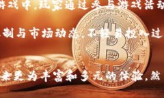   区块链游戏：未来数字娱