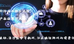 biao ti/biao ti区块链炼金之神：掌控虚拟财富的新