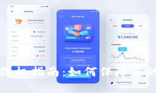 TPWallet被盗维权指南：如何保障您的数字资产安全