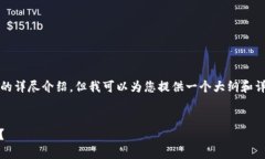 由于内容长度限制，无法