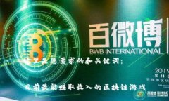 这里是您要求的和关键词