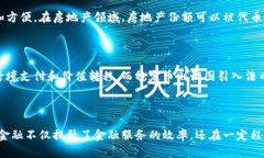 区块链金融模式是指利用