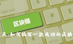 碧海蓝天：如何编写一款成功的区块链游戏