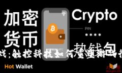 区块链游戏：触控科技如何重塑游戏行业的未来